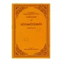 Thera Gatha Atta Katha - 1 | Books | BuddhistCC Online BookShop | Rs 1,530.00