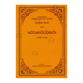 Thera Gatha Atta Katha - 2 | Books | BuddhistCC Online BookShop | Rs 660.00
