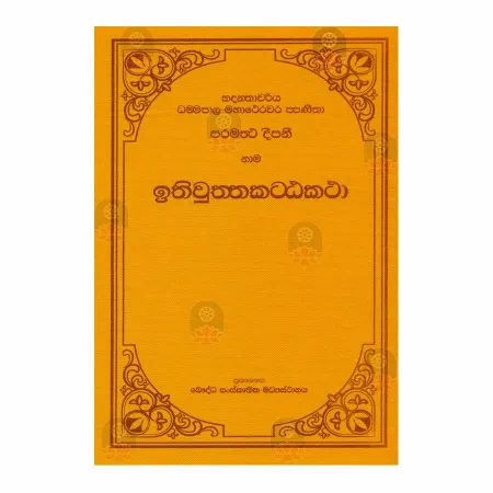 Ithivuththaka Atta Katha | Books | BuddhistCC Online BookShop | Rs 840.00
