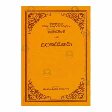 Udana Atta Katha | Books | BuddhistCC Online BookShop | Rs 860.00