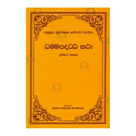 Dhamma Pada Atta Katha - 1 | Books | BuddhistCC Online BookShop | Rs 950.00