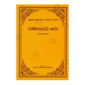 Dhamma Pada Atta Katha - 2 | Books | BuddhistCC Online BookShop | Rs 950.00