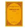 Dhamma Pada Atta Katha - 1 | Books | BuddhistCC Online BookShop | Rs 950.00