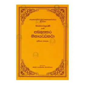 Anguththara Nikaya Atta Katha - 1 | Books | BuddhistCC Online BookShop | Rs 1,300.00
