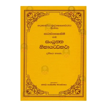 Sanyuththa Nikaya Atta Katha - 2 | Books | BuddhistCC Online BookShop | Rs 680.00