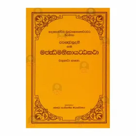 Majjima Nikaya Atta Katha - 1 | Books | BuddhistCC Online BookShop | Rs 780.00