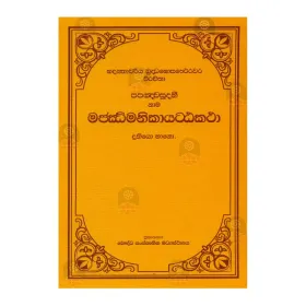 Majjima Nikaya Atta Katha - 3 | Books | BuddhistCC Online BookShop | Rs 830.00