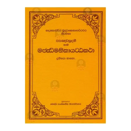 Majjima Nikaya Atta Katha - 2 | Books | BuddhistCC Online BookShop | Rs 1,030.00
