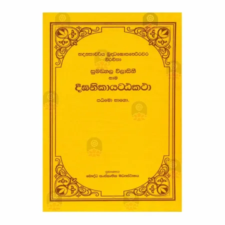 Digha Nikaya Atta Katha - 1 | Books | BuddhistCC Online BookShop | Rs 1,130.00