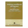 Avasadananisansa Warnanava Saha Gandhawanso Pali Sahithya Granthavaliya | Books | BuddhistCC Online BookShop | Rs 300.00