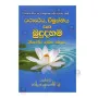 Yatharthaya, Vimukthiya Saha Budu Dahama | Books | BuddhistCC Online BookShop | Rs 320.00