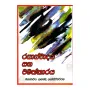 Rasasvadaya Saha Chamathkaraya | Books | BuddhistCC Online BookShop | Rs 360.00