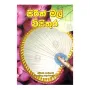 Sirith Mal Wisithura | Books | BuddhistCC Online BookShop | Rs 70.00