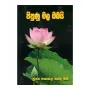 Pipunu Mala Obayi | Books | BuddhistCC Online BookShop | Rs 100.00