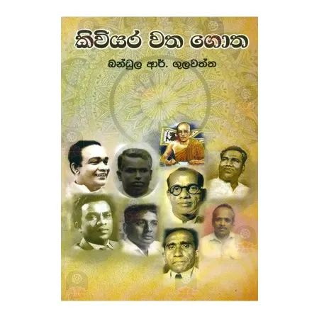 Kiviyara Watha Gotha | Books | BuddhistCC Online BookShop | Rs 350.00