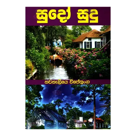 Sudo Sudu | Books | BuddhistCC Online BookShop | Rs 100.00
