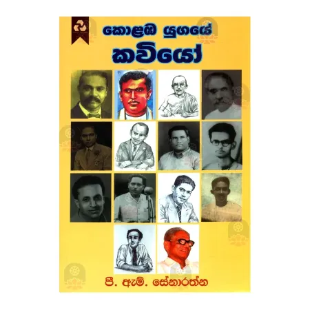 Kolaba Ugaye Kaviyo | Books | BuddhistCC Online BookShop | Rs 250.00