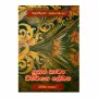 Nuthana Kavya Wimarshana Lekhana | Books | BuddhistCC Online BookShop | Rs 350.00