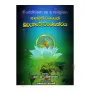 Agamak Washayen Bududahame Visheshathwaya | Books | BuddhistCC Online BookShop | Rs 180.00