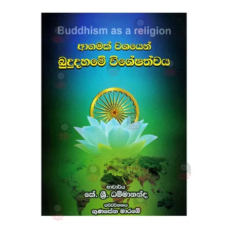 Agamak Washayen Bududahame Visheshathwaya