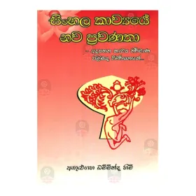 Sinhala Kavyaye Nava Pravanatha