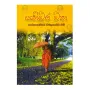 Yathivara Watha | Books | BuddhistCC Online BookShop | Rs 200.00