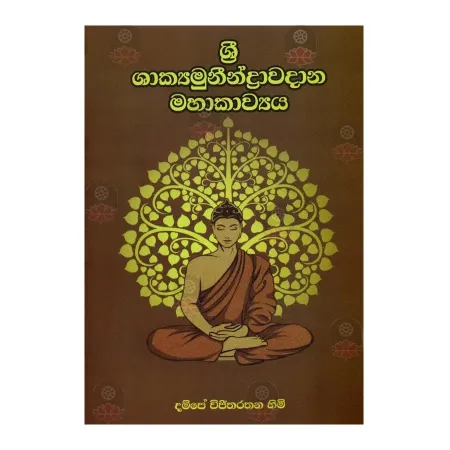 Sri Shakyamunindhravadana Mahakavya | Books | BuddhistCC Online BookShop | Rs 350.00