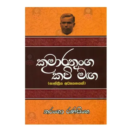 Kumarathunga Kavi Maga | Books | BuddhistCC Online BookShop | Rs 250.00