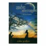 Tharu Pokuru Gee Pada Sangrahaya | Books | BuddhistCC Online BookShop | Rs 120.00