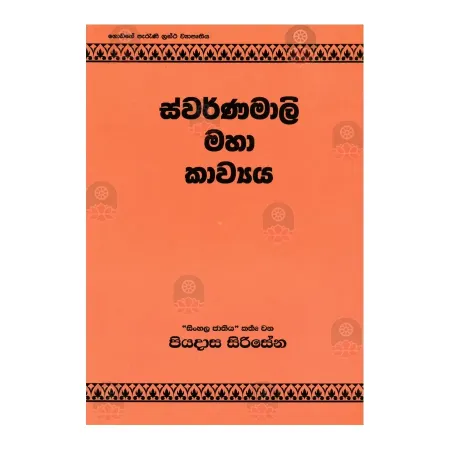 Svarnamali Maha Kavya | Books | BuddhistCC Online BookShop | Rs 450.00