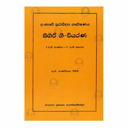 Sigiri Gee Wiyarana | Books | BuddhistCC Online BookShop | Rs 169.00