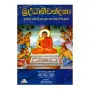 Buddhabhivandana | Books | BuddhistCC Online BookShop | Rs 230.00