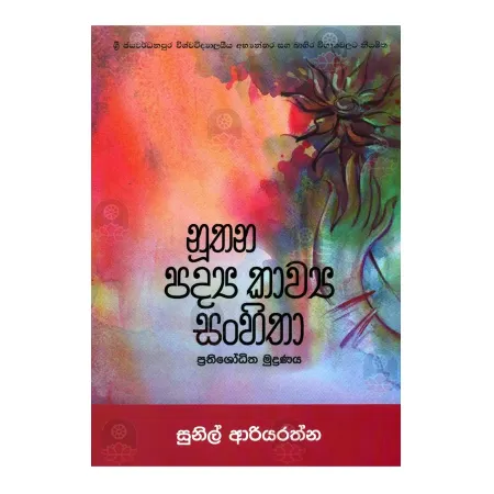 Nuthana Padya Kavya Sanhitha | Books | BuddhistCC Online BookShop | Rs 525.00