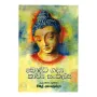 Bauddha Gadya Kavya Sankalpa | Books | BuddhistCC Online BookShop | Rs 500.00