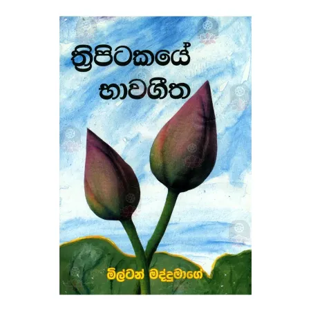 Thripitakaye Bhavagitha | Books | BuddhistCC Online BookShop | Rs 250.00
