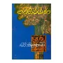 Kavsilumina | Books | BuddhistCC Online BookShop | Rs 560.00