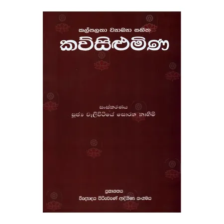 Kavsilumina | Books | BuddhistCC Online BookShop | Rs 1,975.00