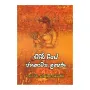 Sigiri Geeye Janakavya Lakshana | Books | BuddhistCC Online BookShop | Rs 250.00