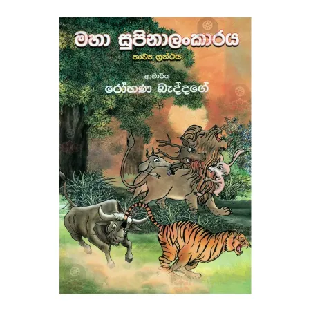 Maha Supinalankaraya Kavya Granthaya | Books | BuddhistCC Online BookShop | Rs 300.00