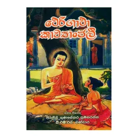 Thereegatha Kavyanjalee
