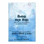 Sinhala Padya Mala | Books | BuddhistCC Online BookShop | Rs 450.00
