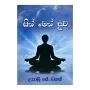 Sith Meth Suva | Books | BuddhistCC Online BookShop | Rs 150.00
