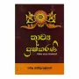 Kavya Pushkarani (Maha Hansa Jathakaya) | Books | BuddhistCC Online BookShop | Rs 110.00