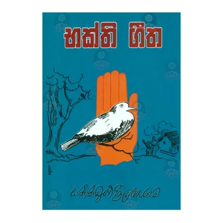 Bhakthi Geetha | Books | BuddhistCC Online BookShop | Rs 275.00