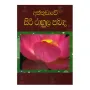 Aththudave Siri Rahula Pabanda | Books | BuddhistCC Online BookShop | Rs 450.00