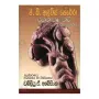 Ekathu Kala Kavi - 1 | Books | BuddhistCC Online BookShop | Rs 1,500.00
