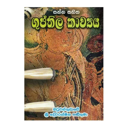 Sanna Sahitha Gupthila Kavya | Books | BuddhistCC Online BookShop | Rs 260.00