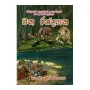 Wana Rajadahana | Books | BuddhistCC Online BookShop | Rs 650.00