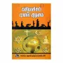 Samayanthara Agam Thulanaya | Books | BuddhistCC Online BookShop | Rs 490.00