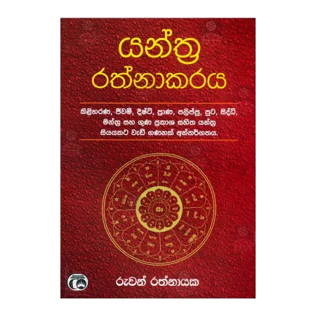 Yanthra Rathnakaraya | Books | BuddhistCC Online BookShop | Rs 3,500.00
